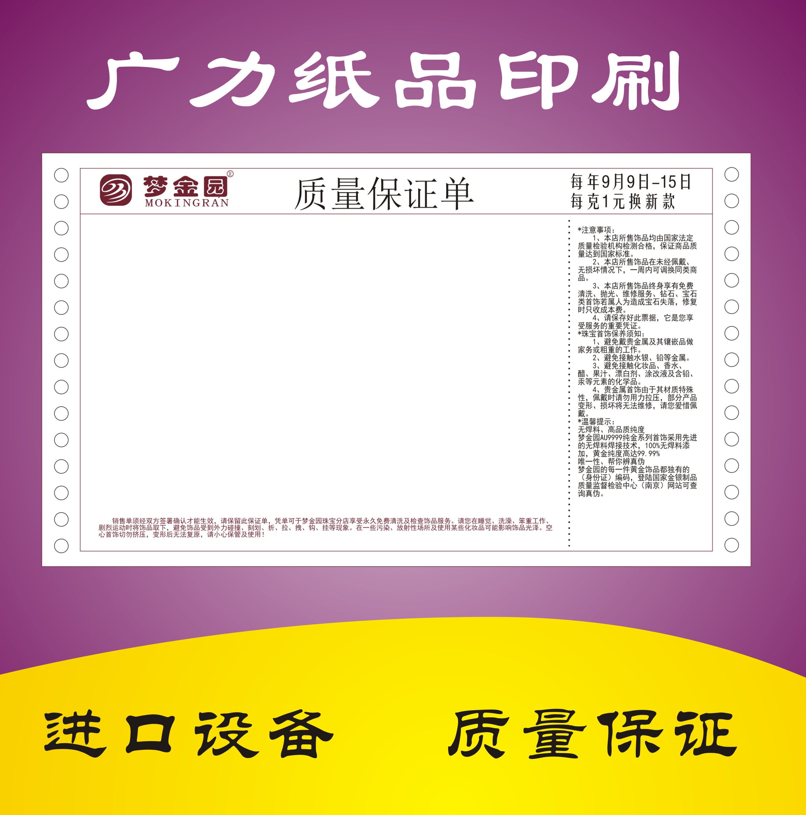质量保证单印刷