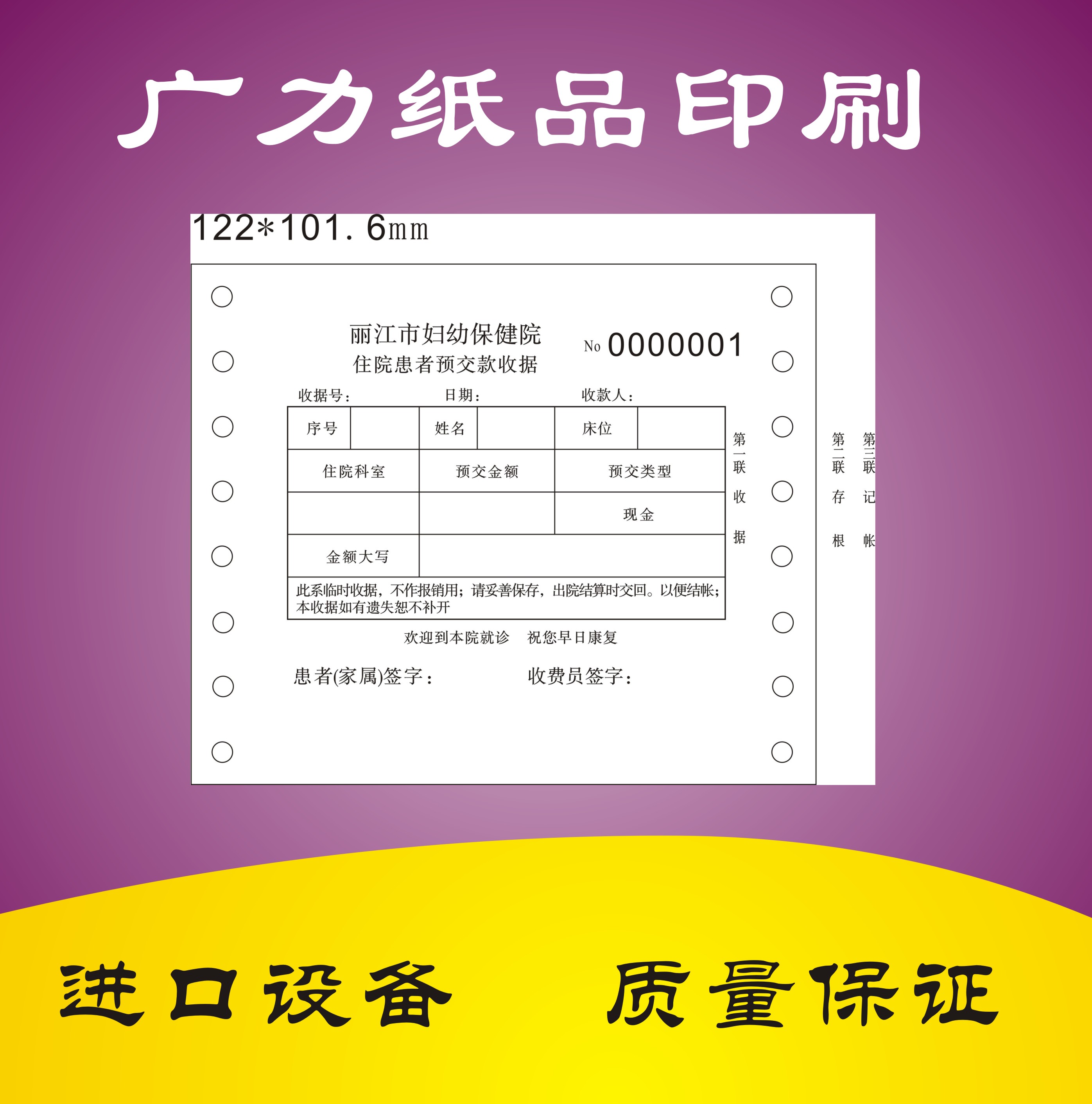 医院票据印刷