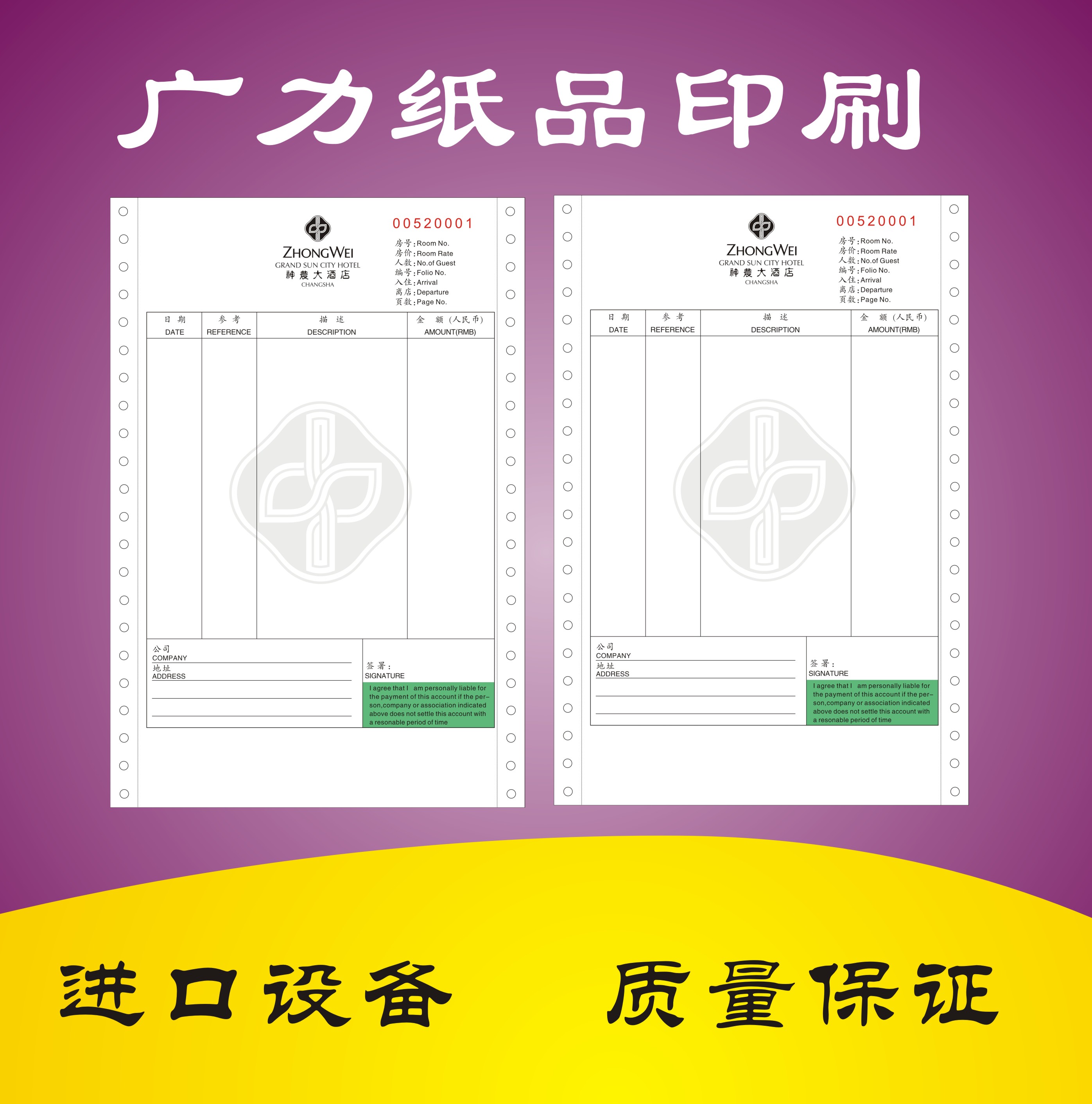 酒店单据印刷