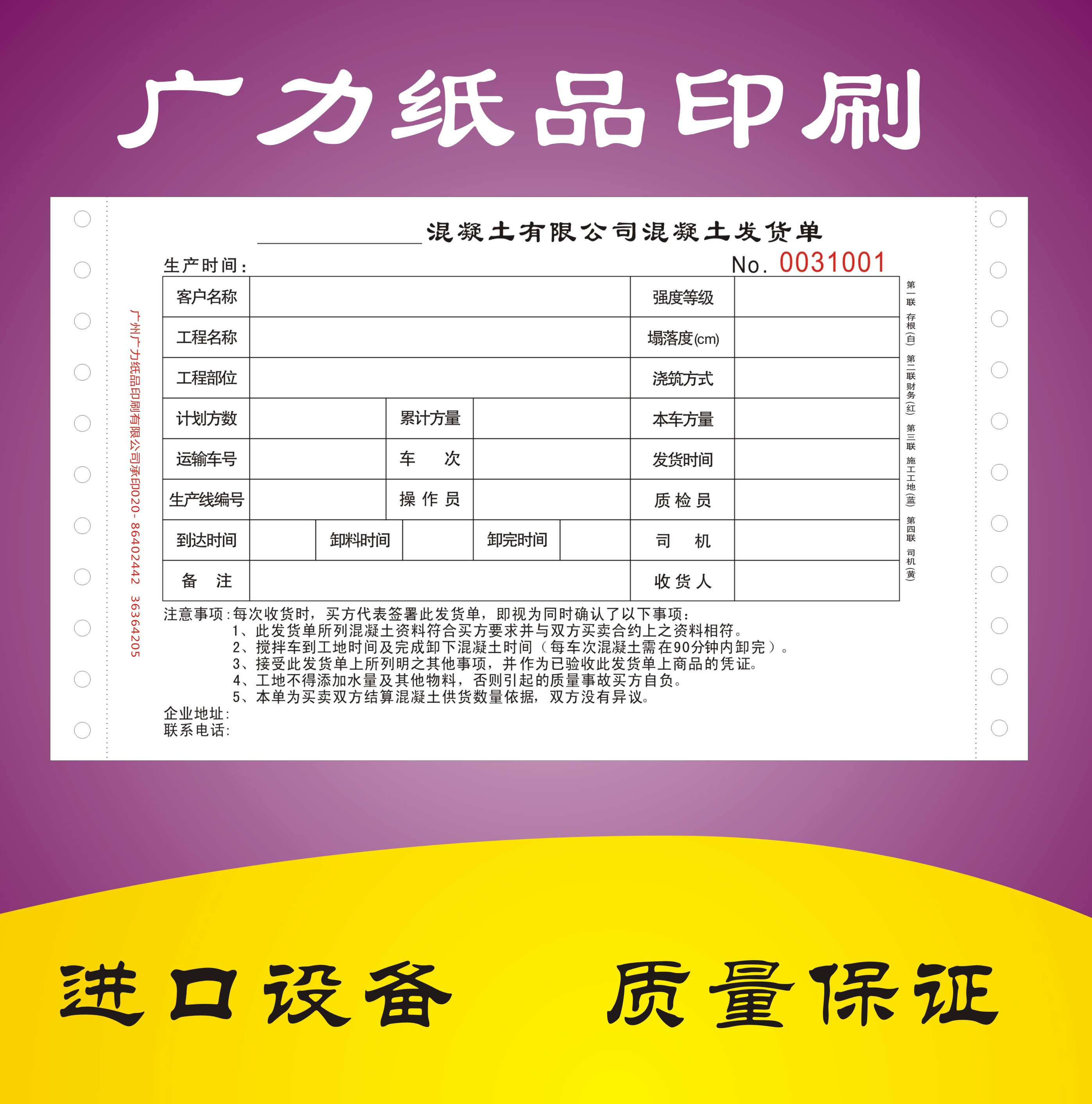 混凝土送货单